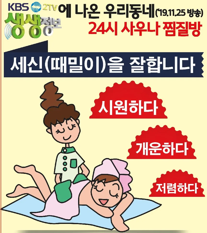 휘경인삼사우나 사진