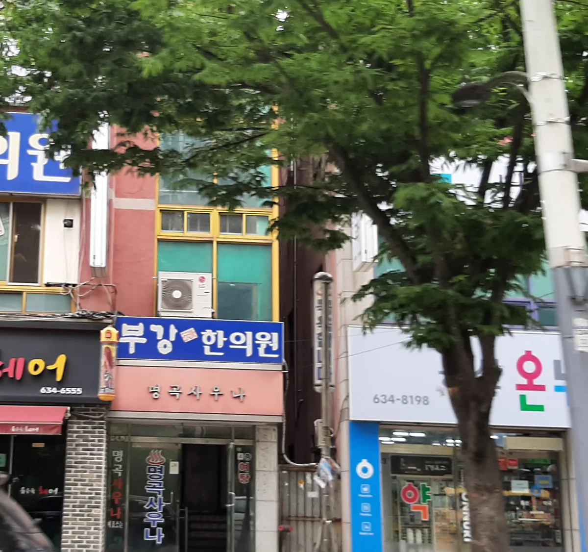 명곡목욕탕 사진