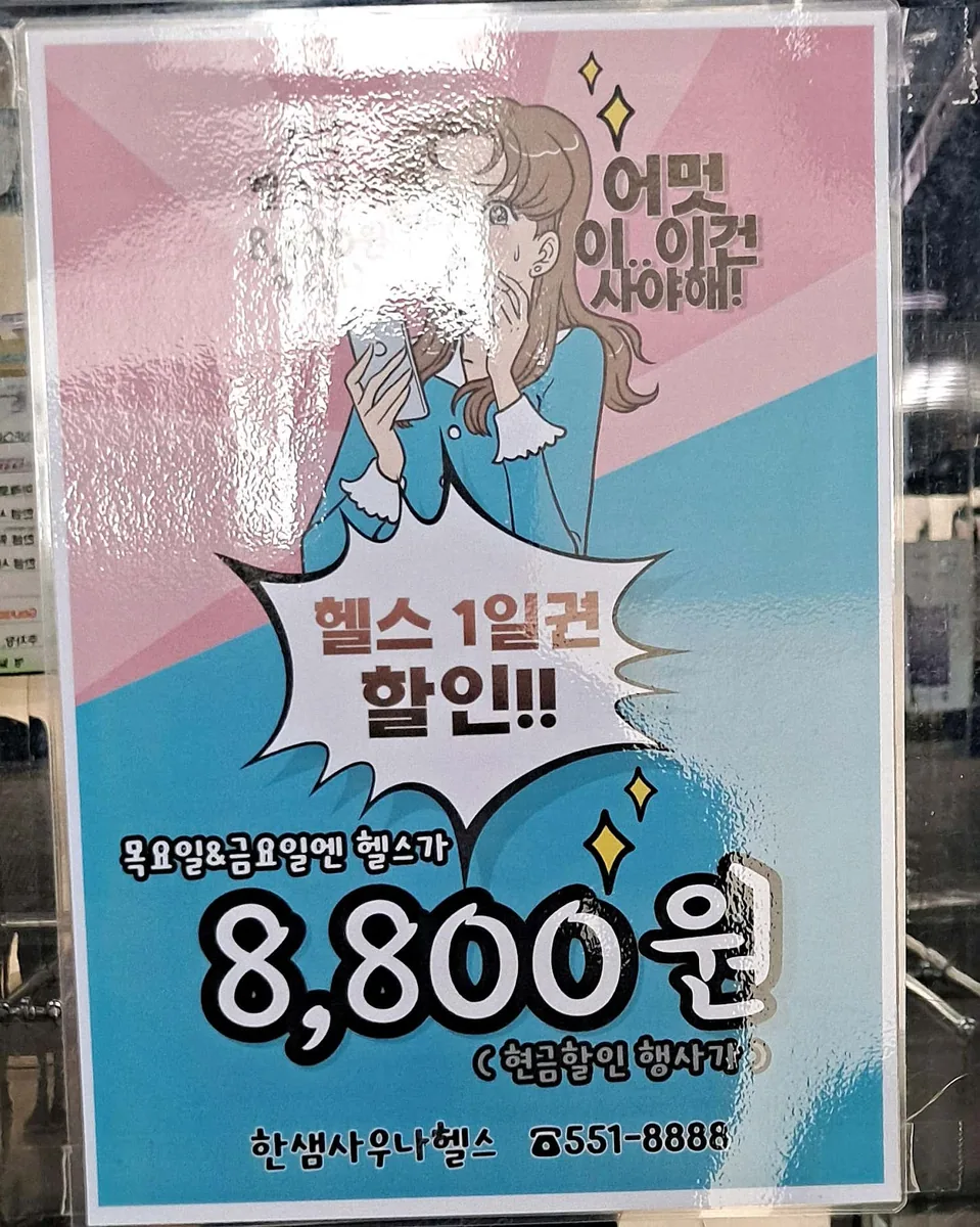 한샘사우나헬스 사진