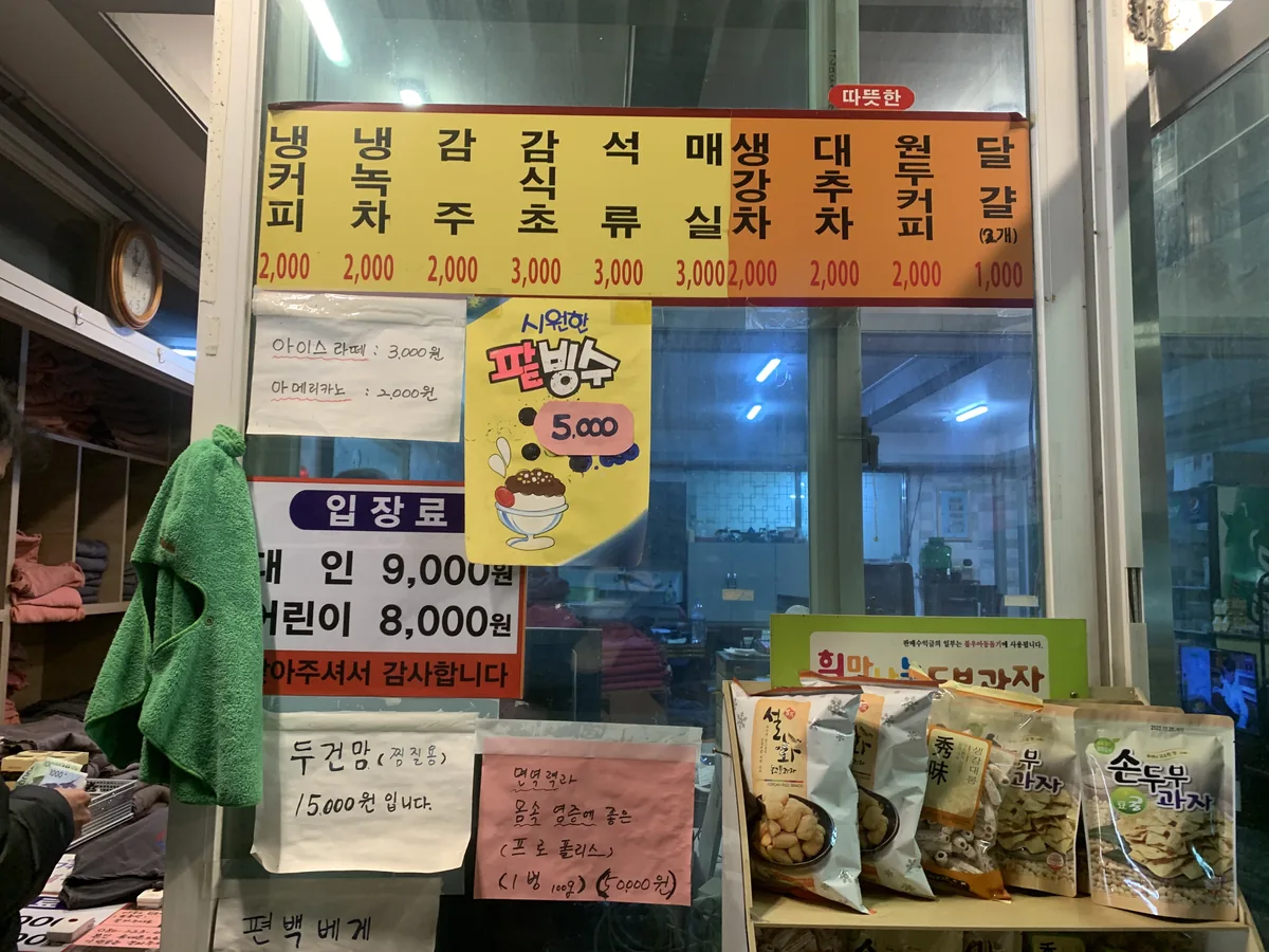 비슬산참숯굴찜질방 사진