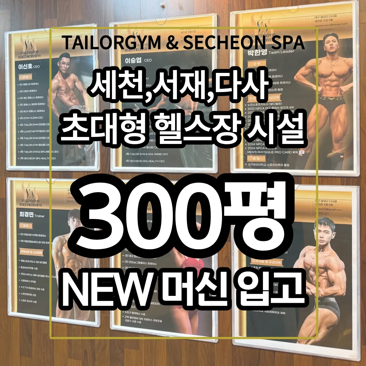 세천스파헬스&PT 사진