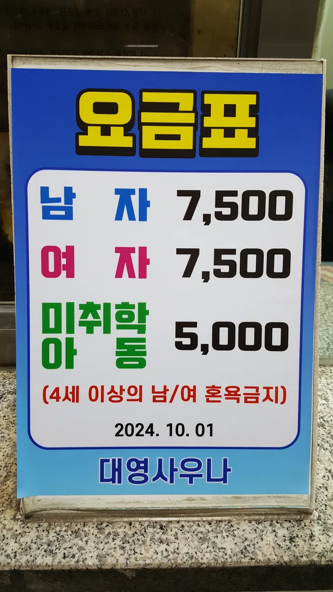 대영사우나 사진