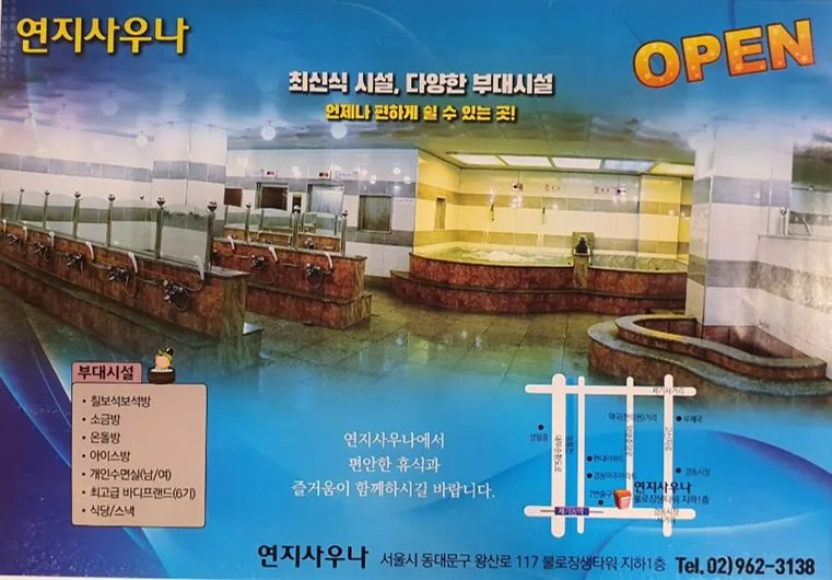 연지사우나 사진
