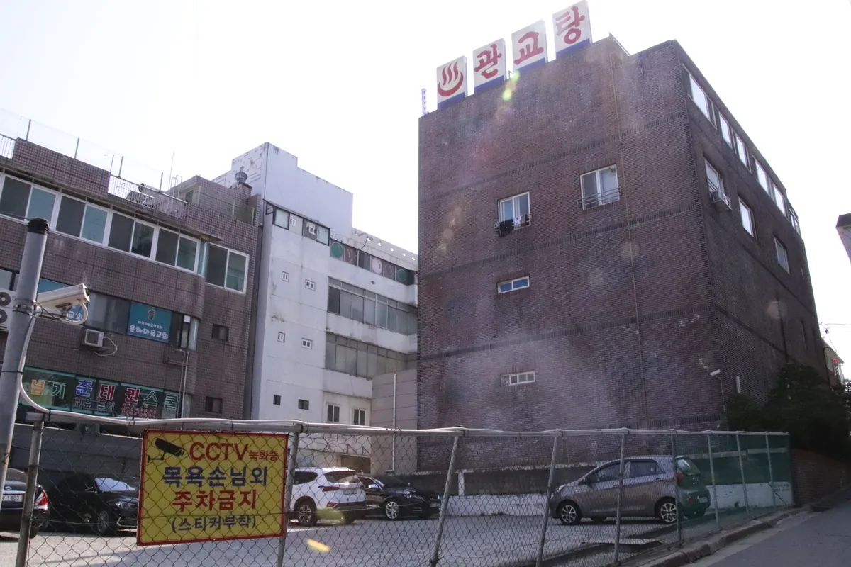 관교탕 사진