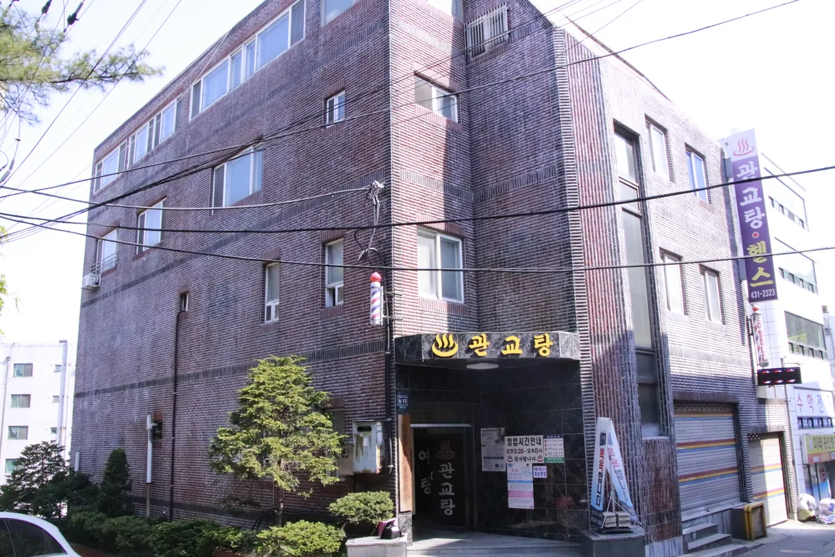 관교탕 사진