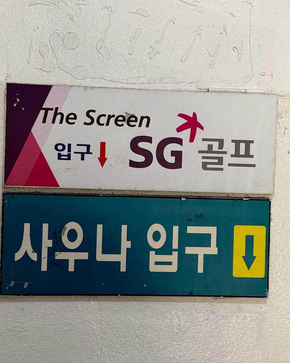 금양24시해수사우나 사진