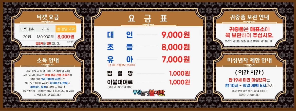 주안보석사우나 사진