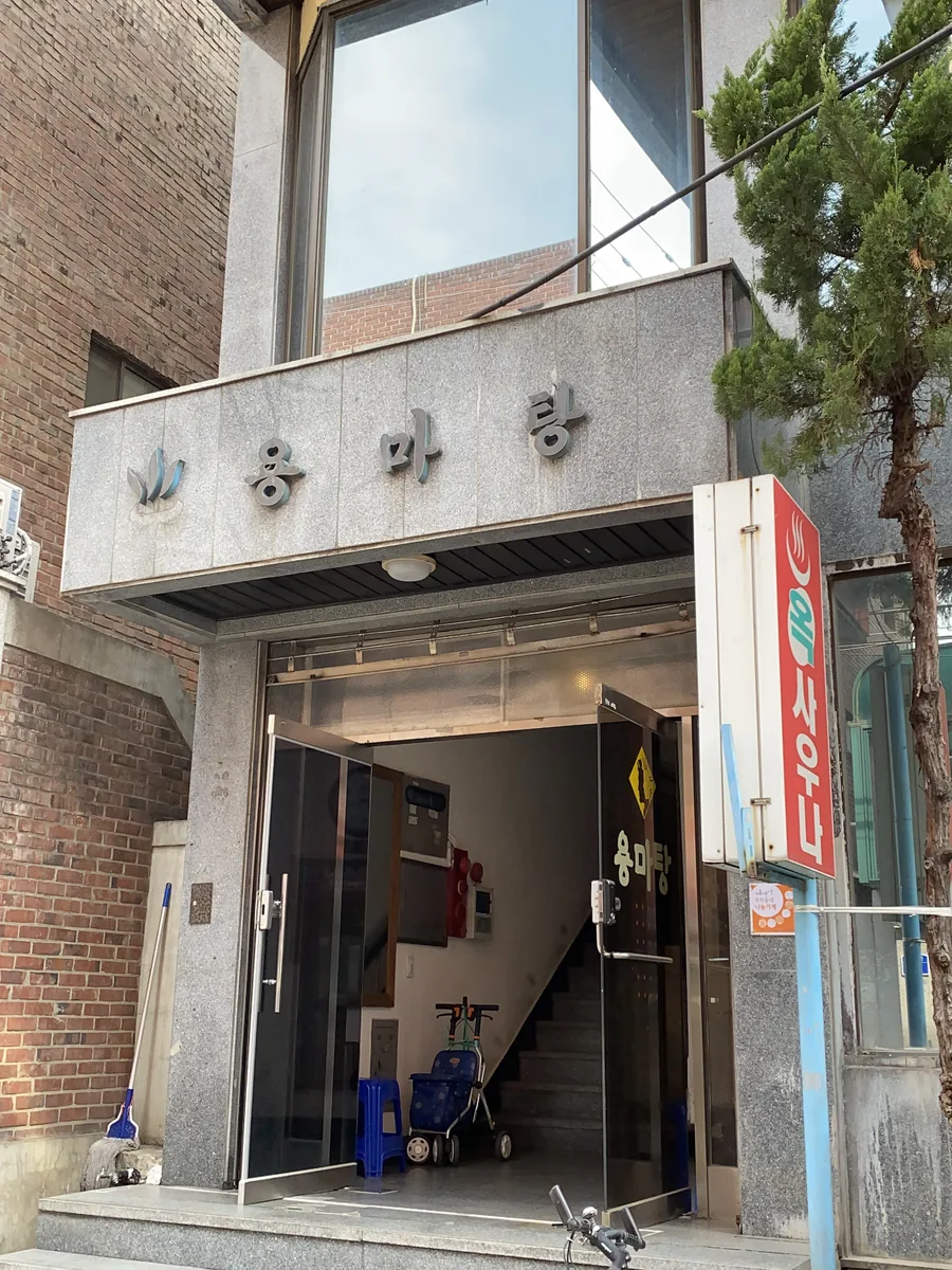 용마탕 사진