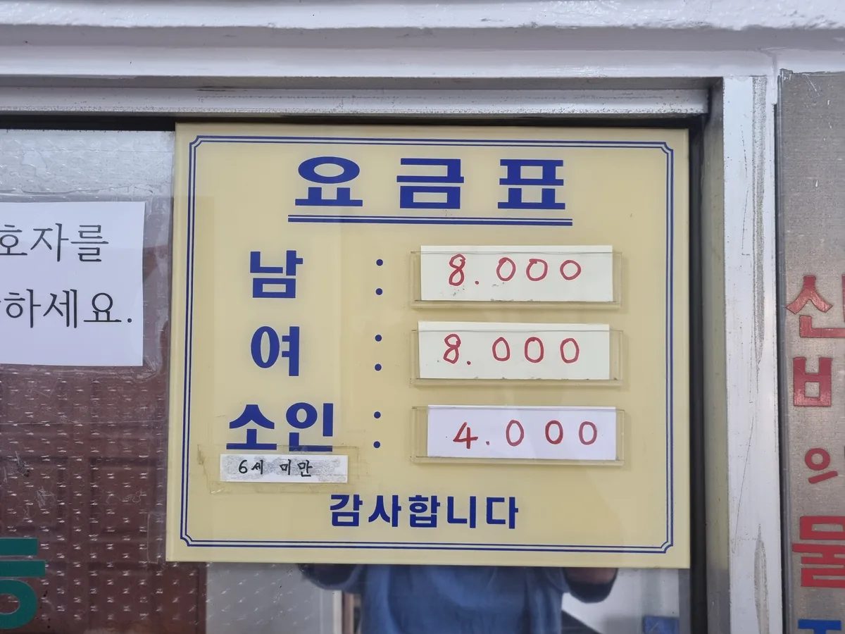 수봉목욕탕 사진