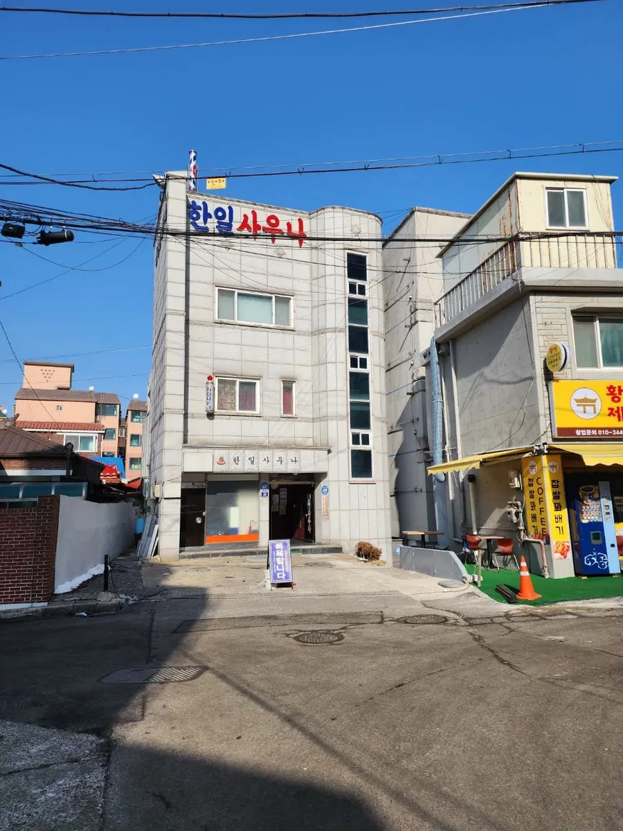 한일사우나 사진