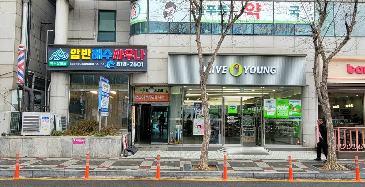 백두산랜드 암반해수사우나 사진