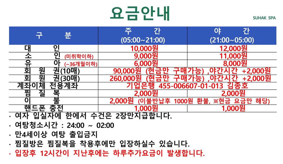 선학스파24시불한증막사우나 사진