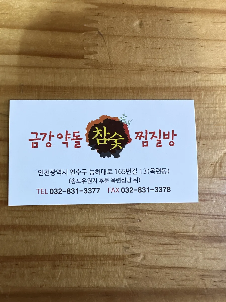 금강약돌 사진