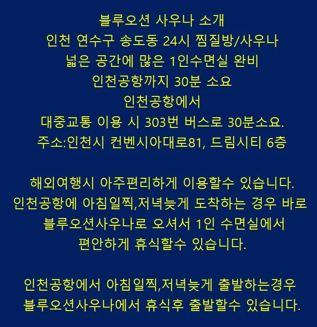 블루오션 사우나 사진