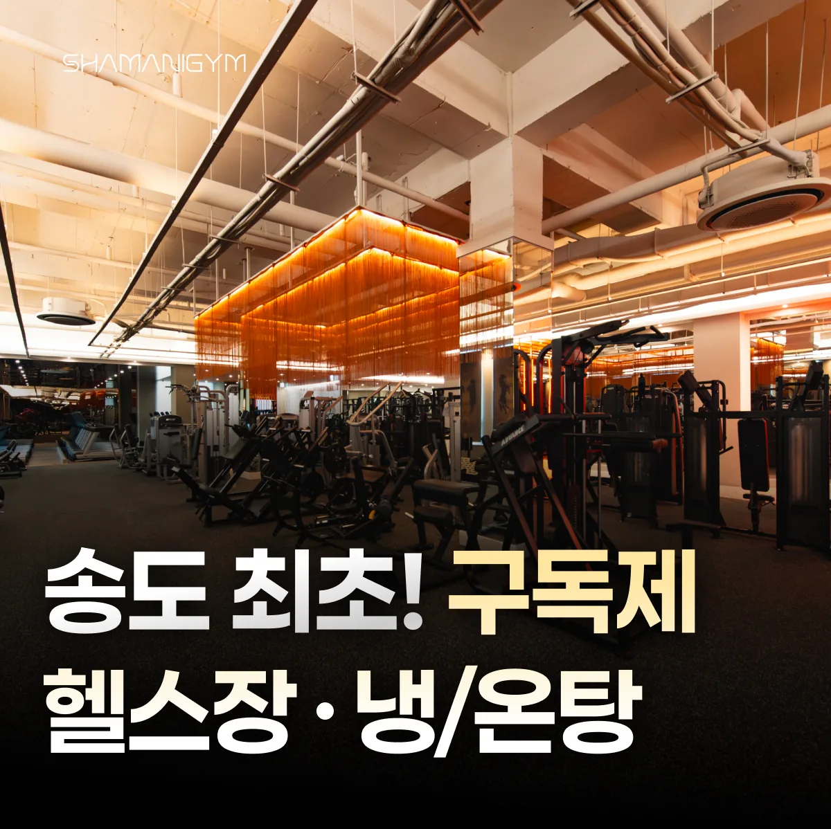 샤머니짐 송도점 사진