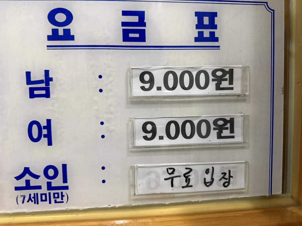 대원 사우나 사진