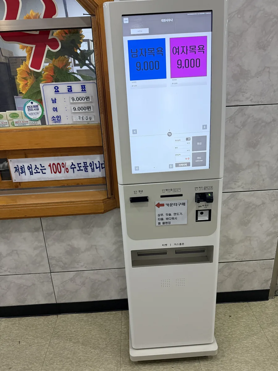 대원 사우나 사진