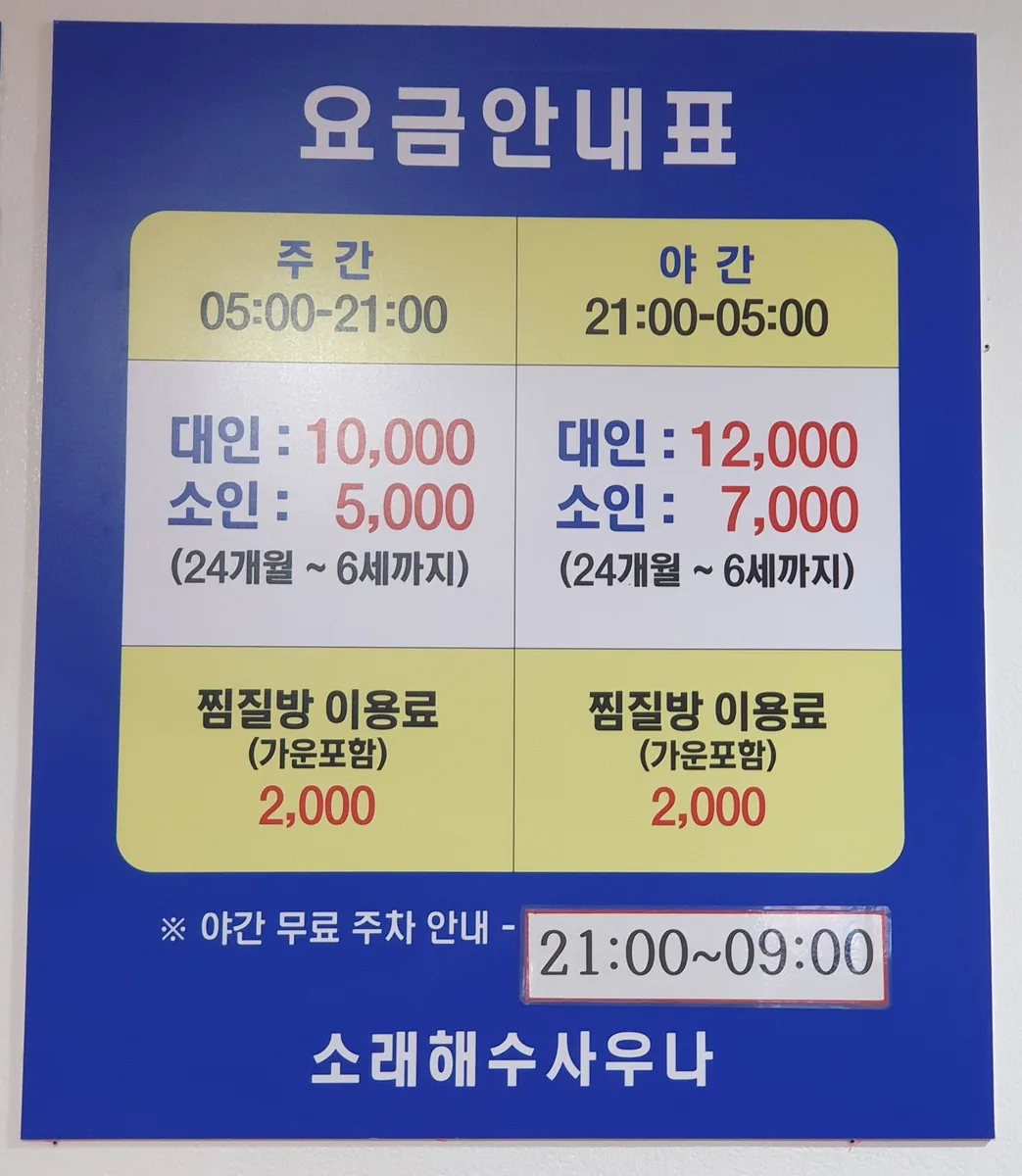 소래해수사우나 사진