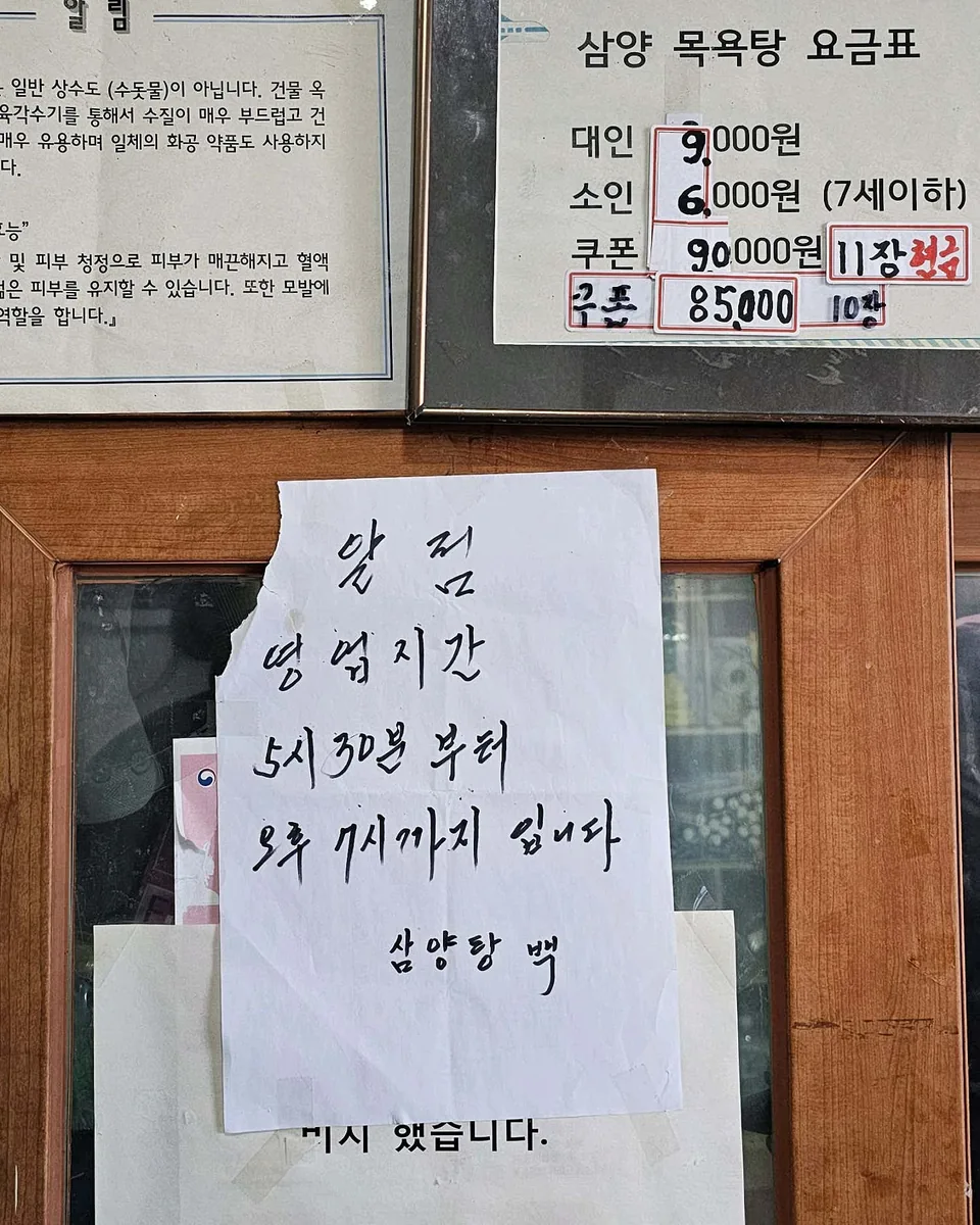 삼양탕 사진