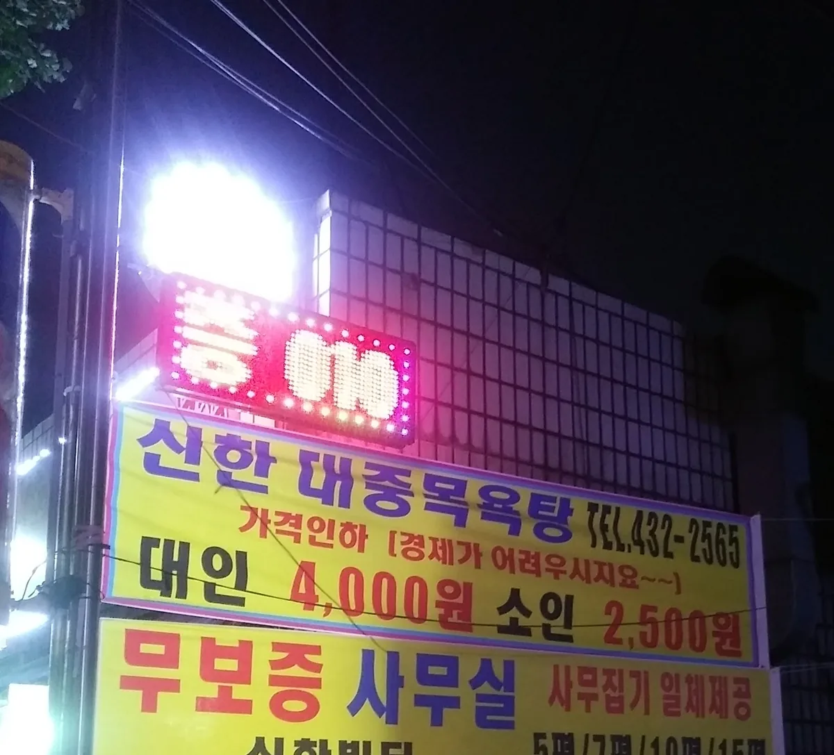 신한대중목욕탕 사진