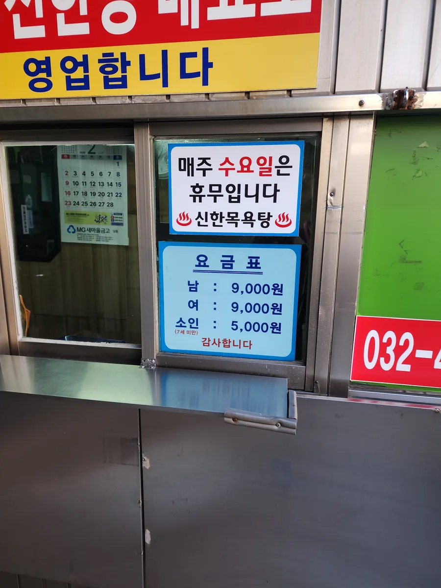 신한대중목욕탕 사진