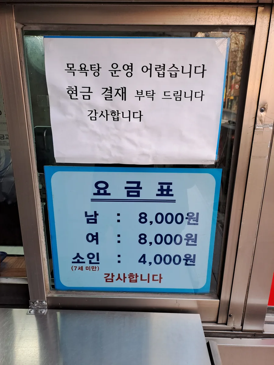 신한대중목욕탕 사진
