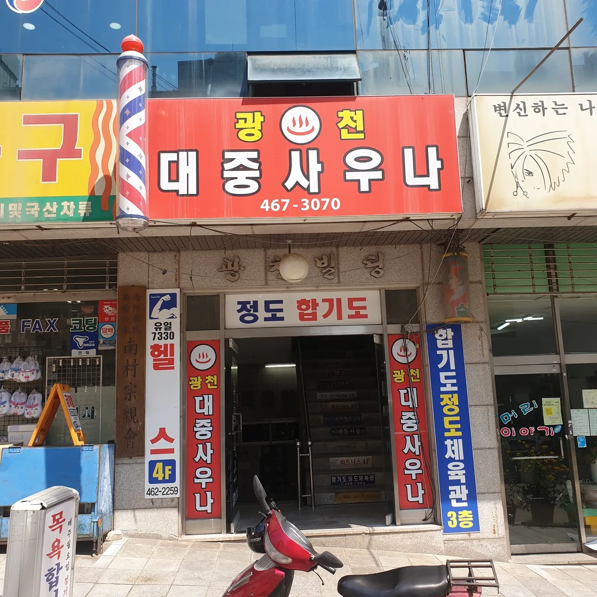 광천대중탕 사진