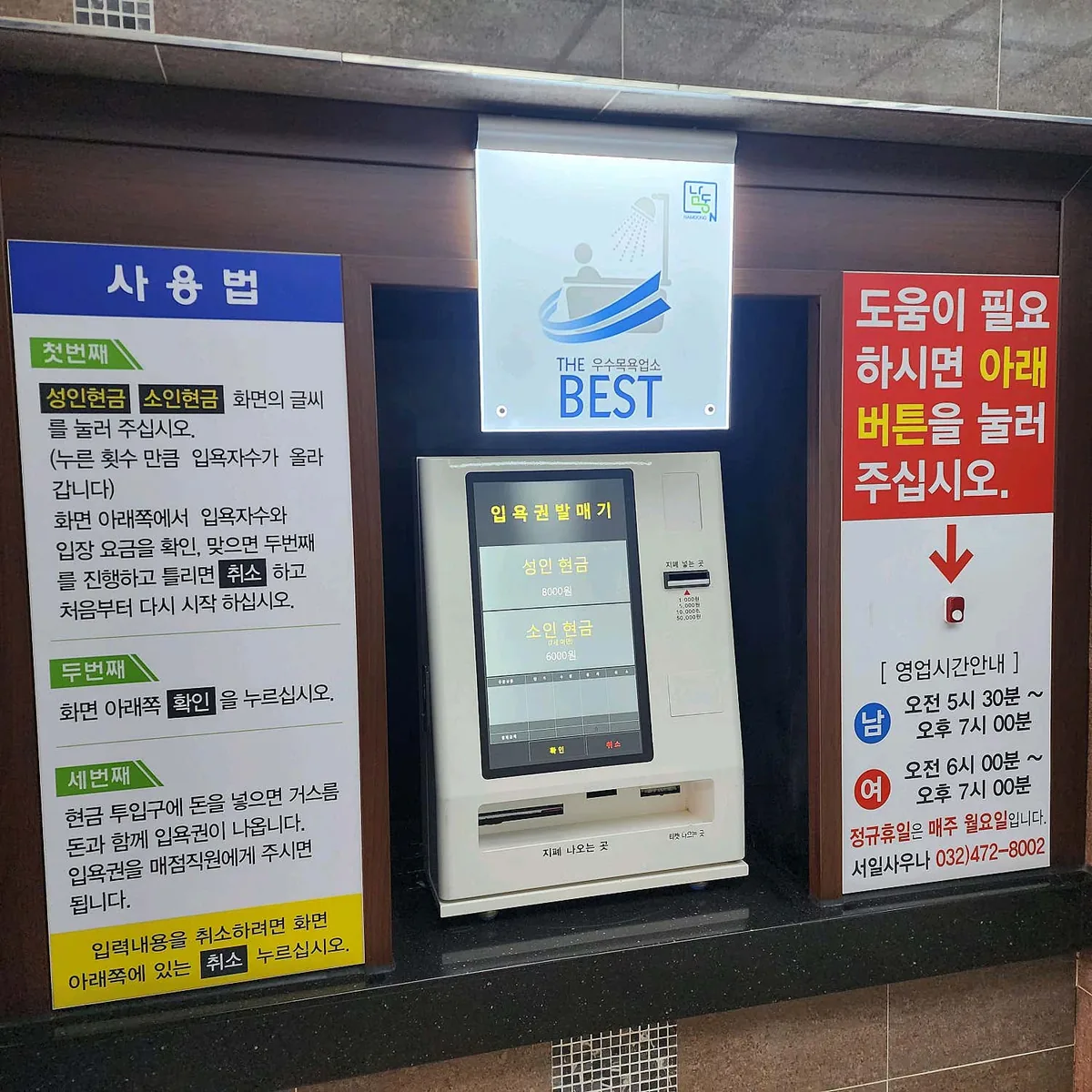 서일대중사우나 사진