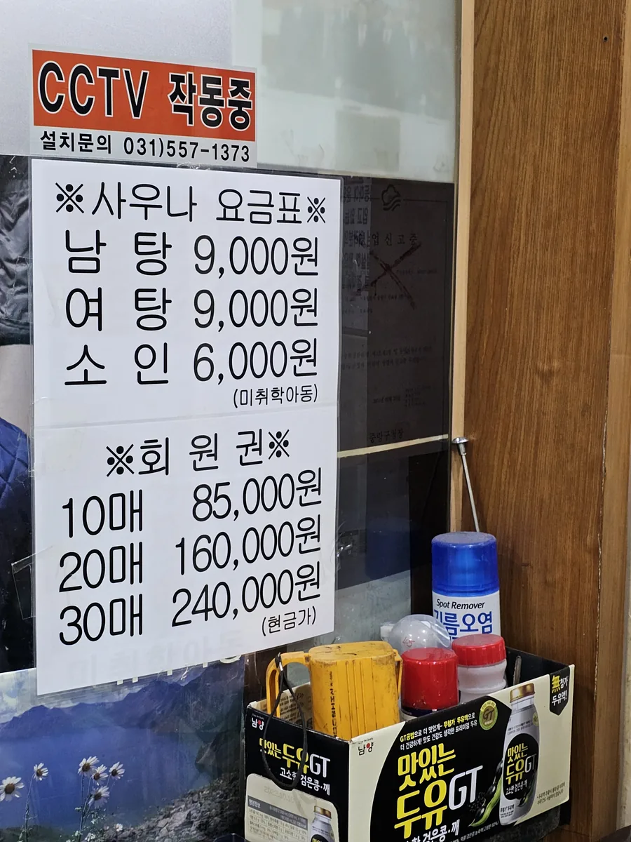 봉화옥사우나 사진