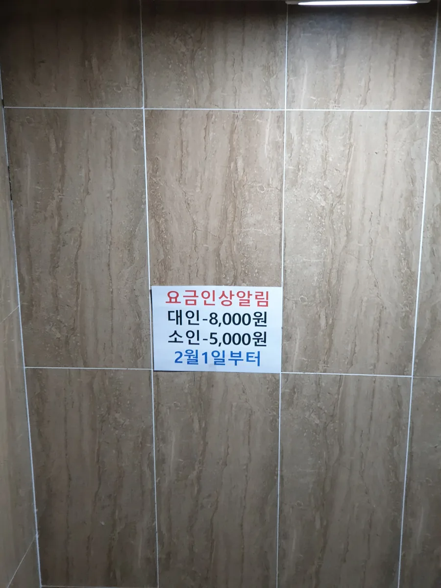 도형목욕탕 사진