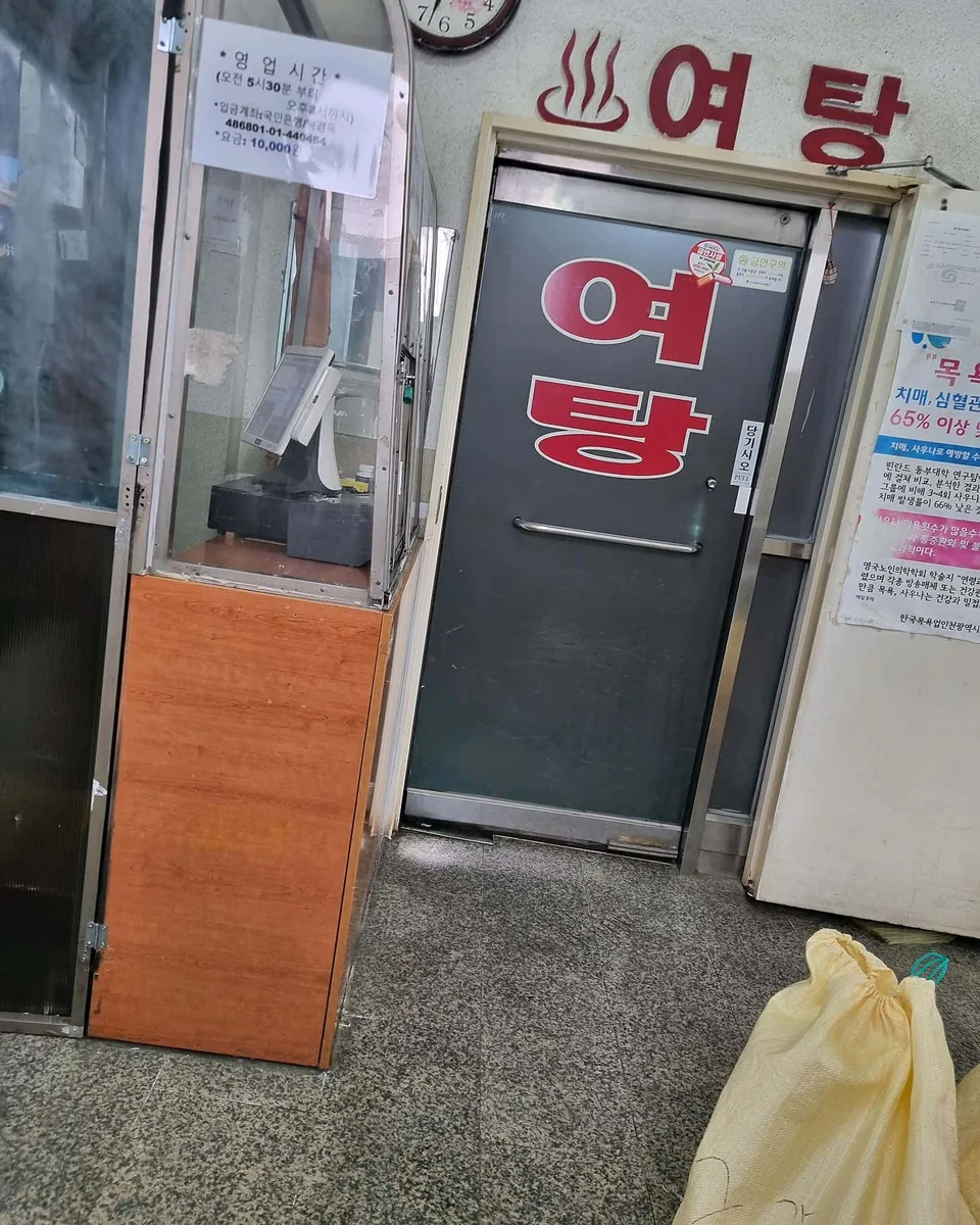 금강사우나목욕탕 사진