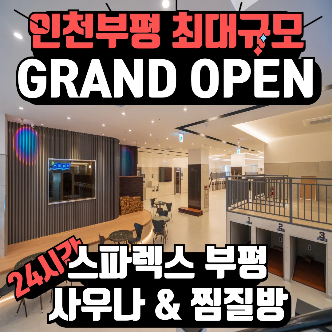 스파렉스 부평 사진