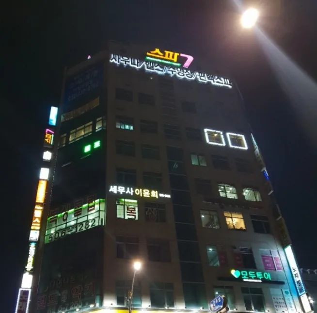 스파세븐 사우나 사진