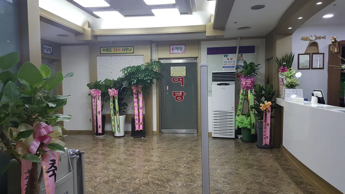 수랜드사우나 사진