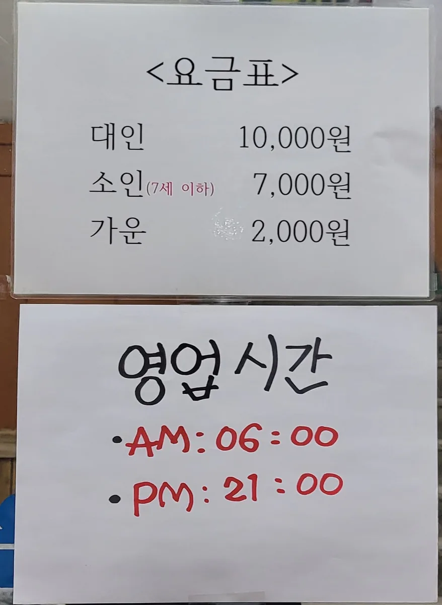 전방자수정비취사우나 사진