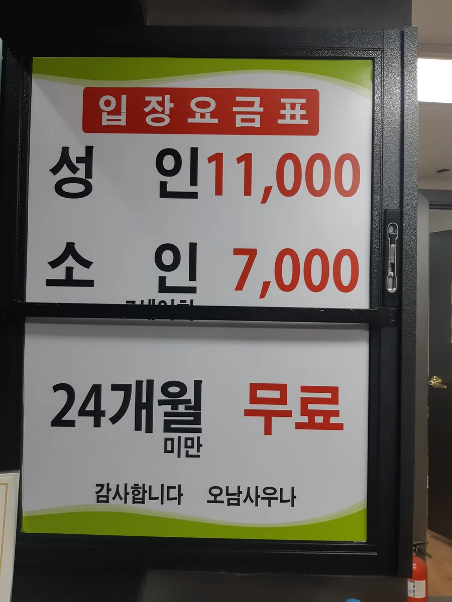 오남사우나 사진