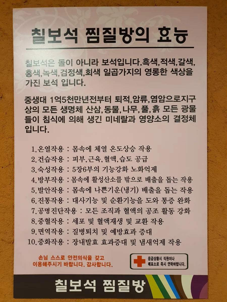 칠보석황토찜질방 사진