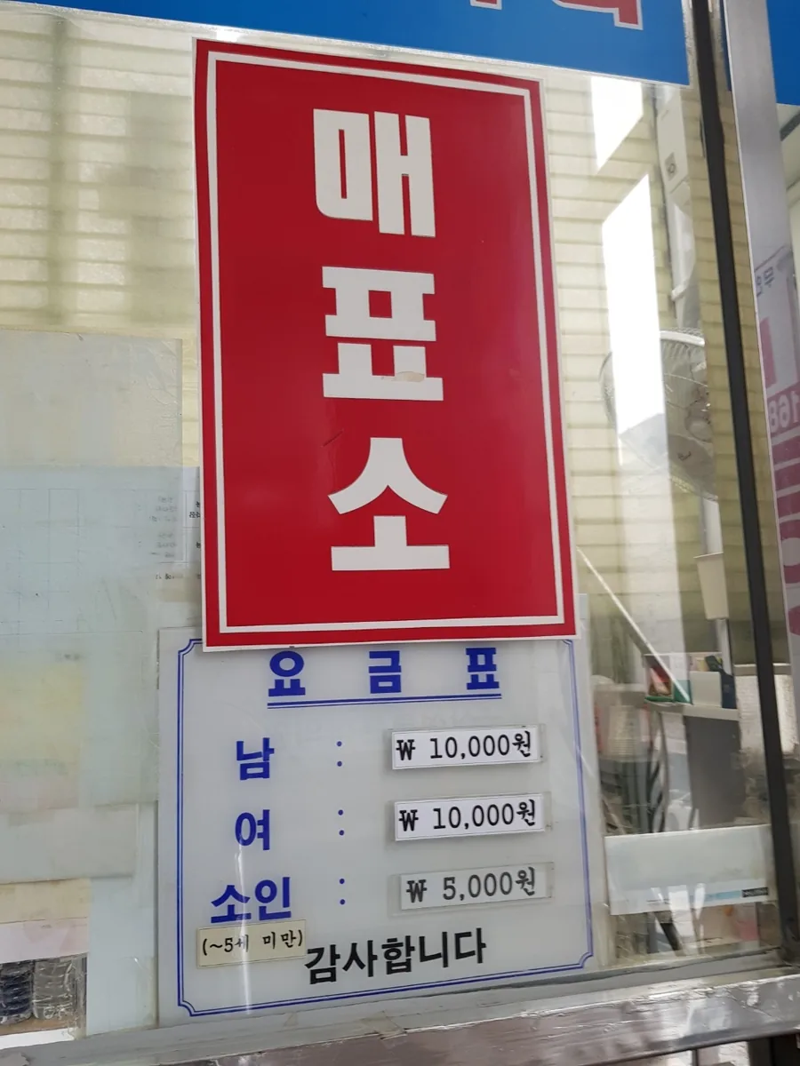 천수사우나 사진