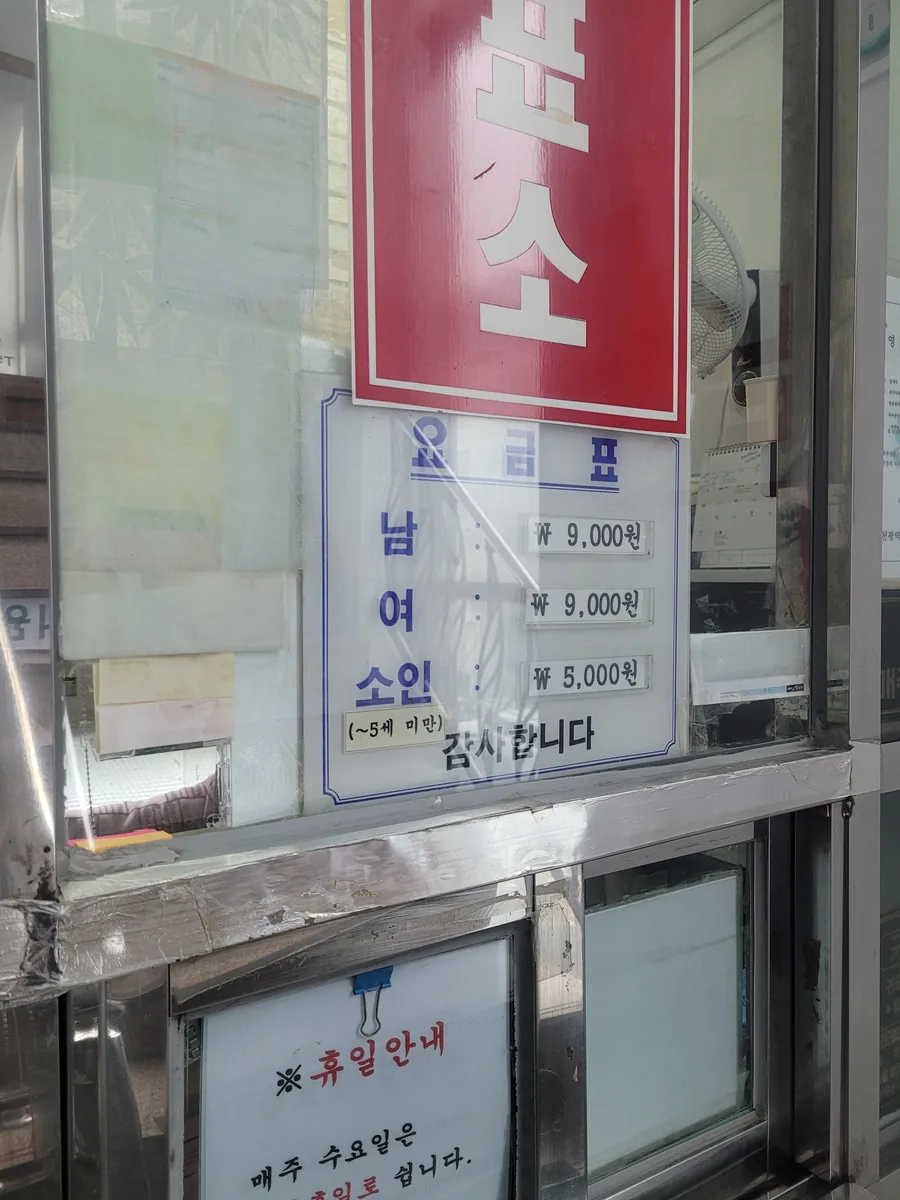 천수사우나 사진