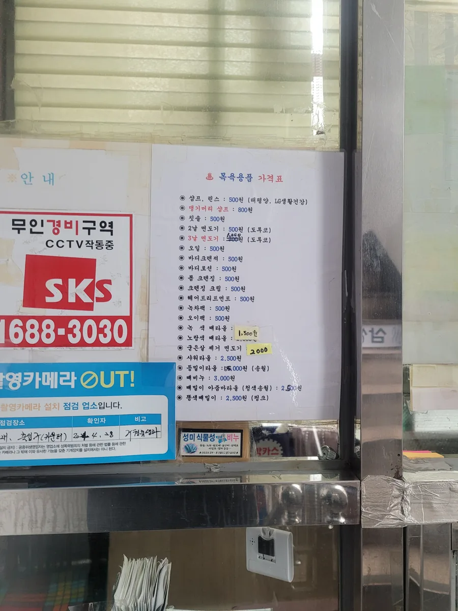 천수사우나 사진
