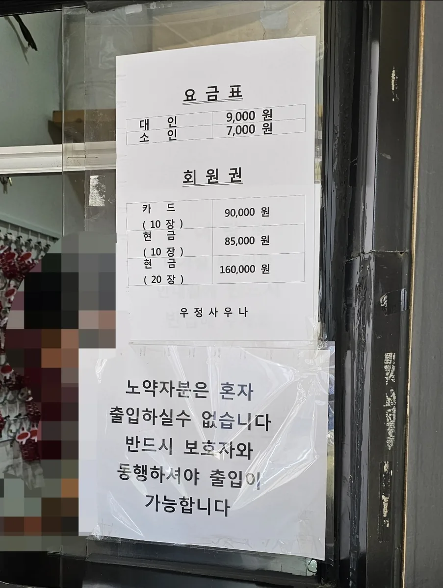 우정사우나 사진