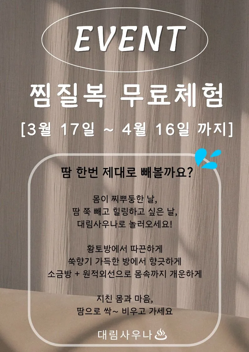 대림사우나 사진
