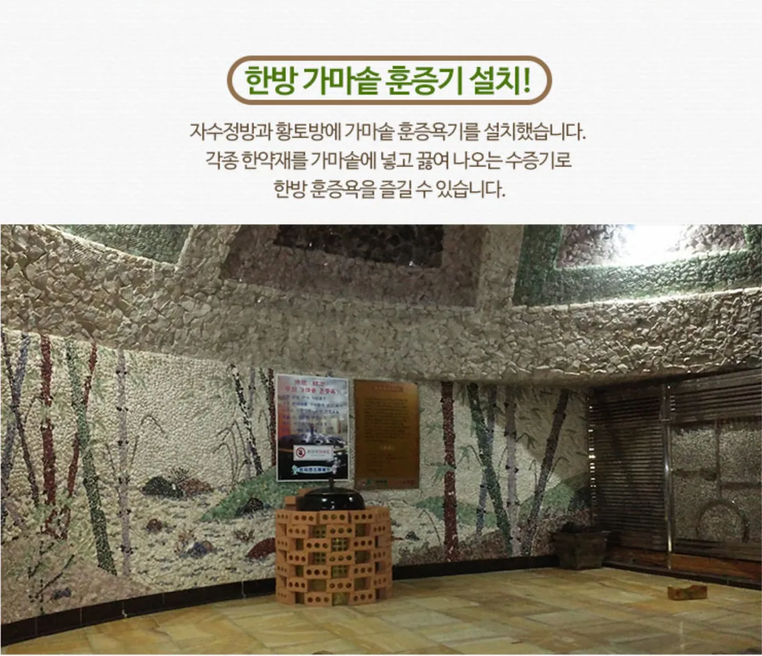 천지연불한증막스파월드 사진