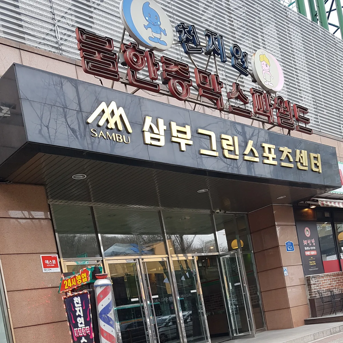 천지연불한증막스파월드 사진