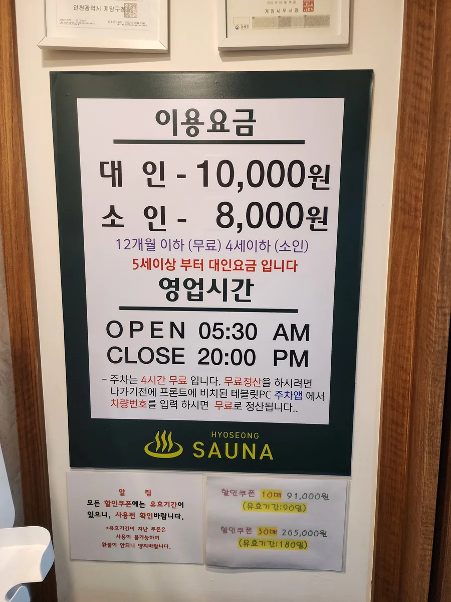 효성사우나 사진
