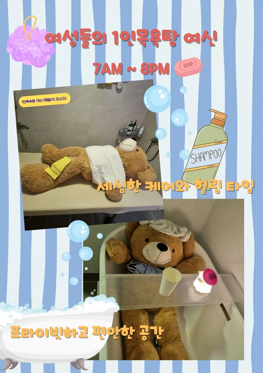 1인목욕탕여신 사진