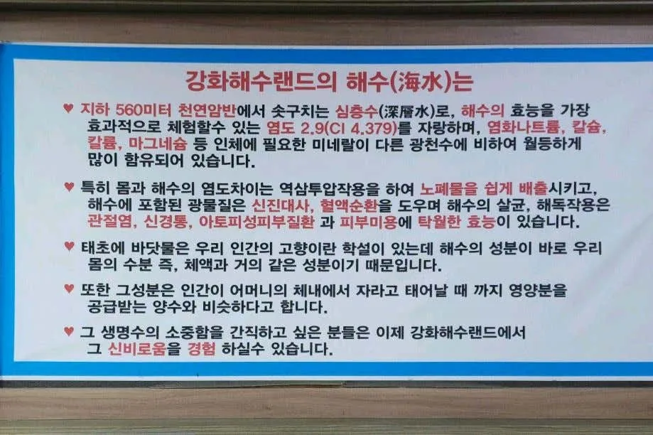 강화해수랜드 사진