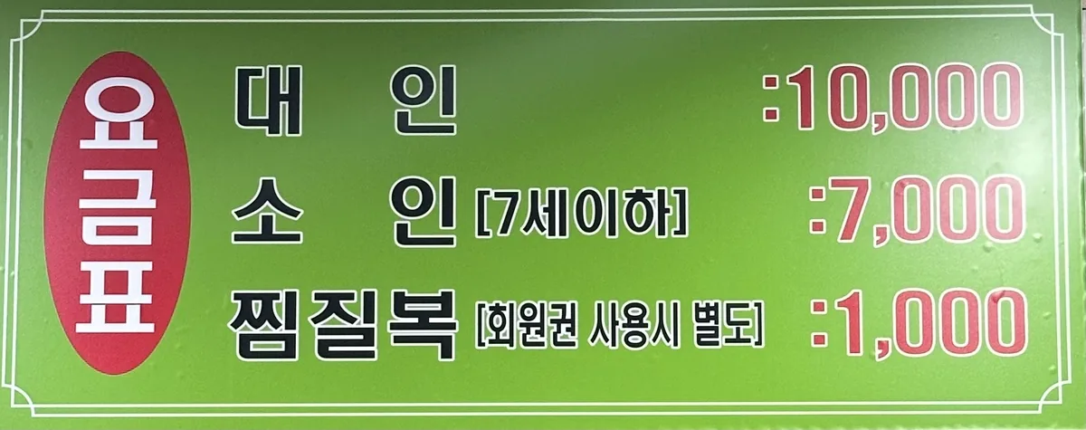 춘천옥사우나 사진