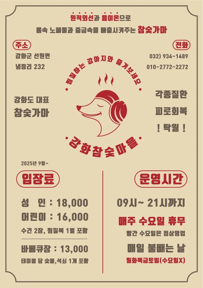 강화참숯마을 사진