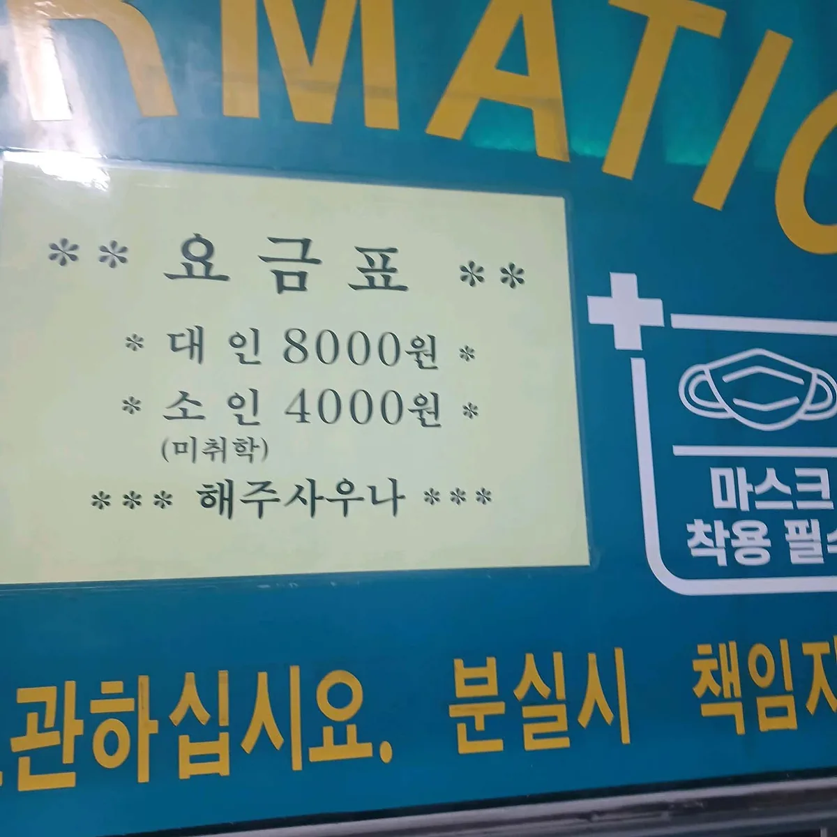해주사우나 사진